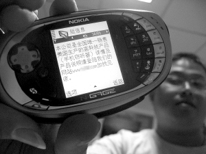 有人短信叫卖手机窃听器 律师:属违法行为