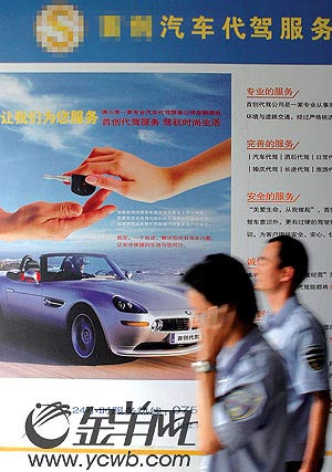 广东佛山出现代驾公司(图)