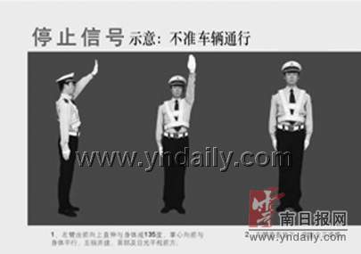 交警指挥手势信号从11种减为8种 10月1日起交