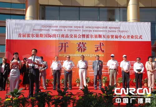 首届霍尔果斯国际出口商品交易会举行