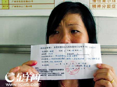 死者家属手拿死亡证明书万分悲痛
