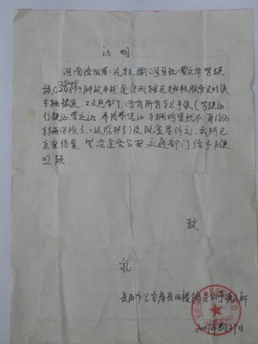 为了躲避交警的检查驾驶员伪造公章假证明