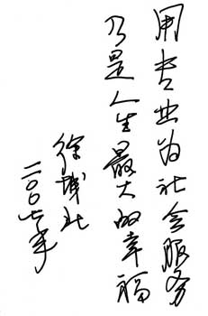 徐城北:并州又见故人来(图)