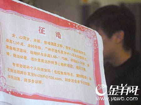 22岁女子花30万元登广告征婚(图)