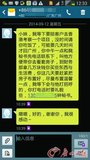 骗子发给受害人的信息。广州日报记者邵权达 摄