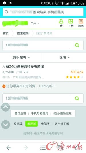 网上高薪招聘秘书助理信息。