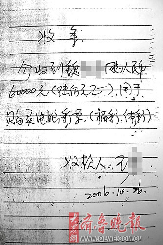 6万元收条引官司 是委托买彩票还是还款(组图