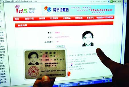 网站可查询个人信息被指侵犯隐私权(图)