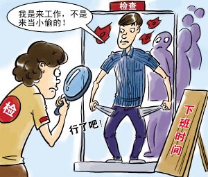 超市要求下班员工自翻衣袋表清白