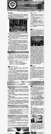 骗子假冒北京人大代表开设网站卖药(组图)