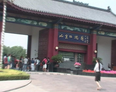 北京昌平区沙河的玫瑰园别墅