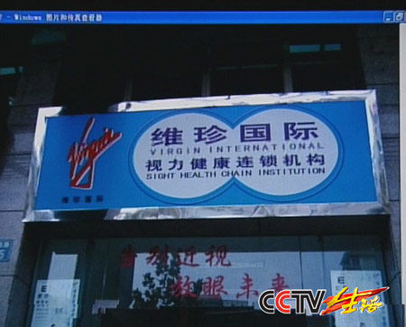 高价近视治疗镜 伪造报告骗批号(组图)
