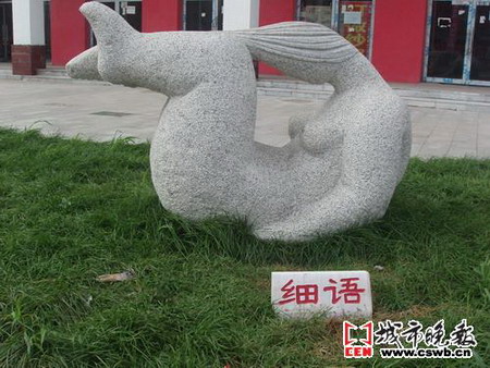 吉林裸女石雕座椅惹争议续：小区撤掉裸雕(图)