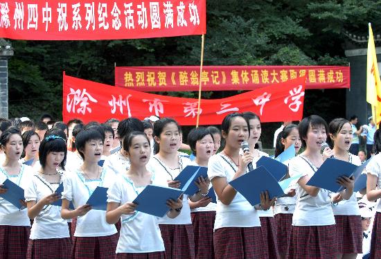 图文:(1)安徽滁州千名中学生诵读《醉翁亭记》