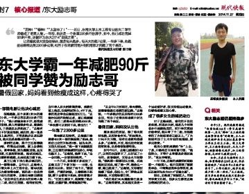 大学男生一年减肥90斤获赞