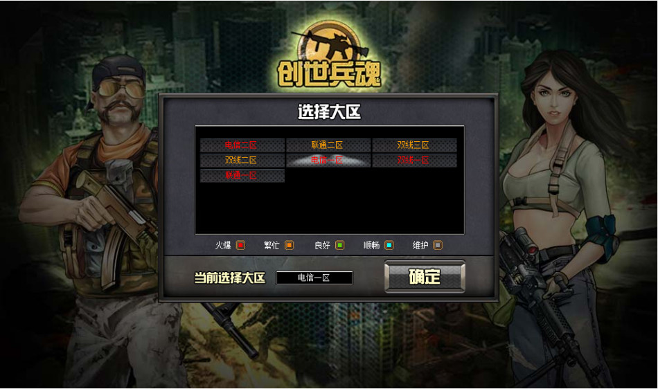 《創世兵魂》遊戲截圖