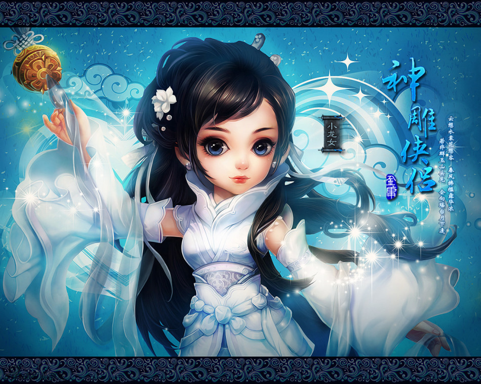 『神雕侠侣』手游版高清美图赏析_Z攻略-专注