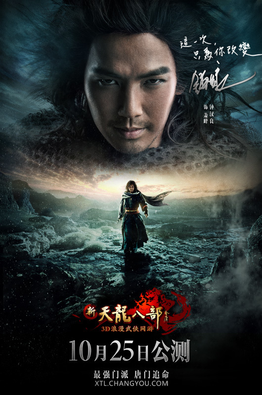 『新天龙八部』游戏海报、游戏截图_Z攻略-专