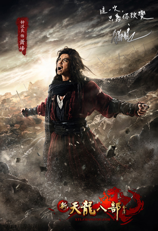 『新天龙八部』游戏海报、游戏截图_Z攻略-专