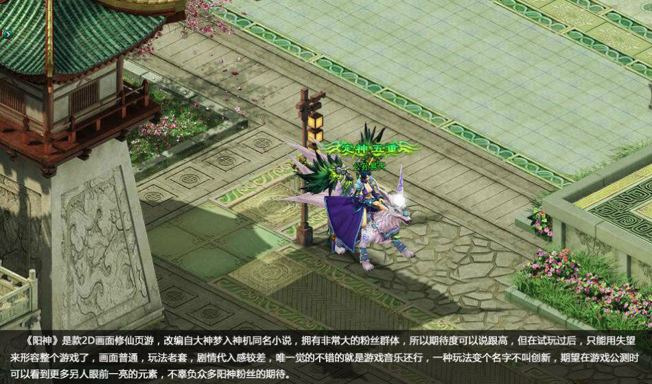 大神梦入神机同名小说改编页游『阳神』试玩_