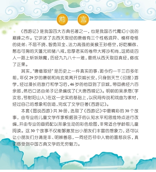 《美猴王出世》