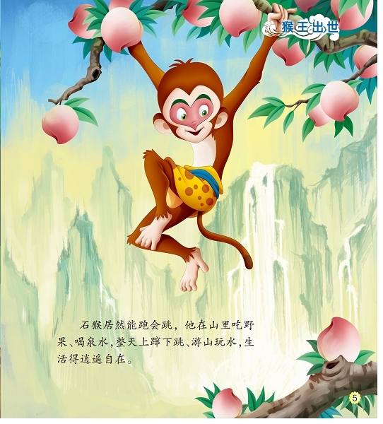 《美猴王出世》_高清图集_新浪网