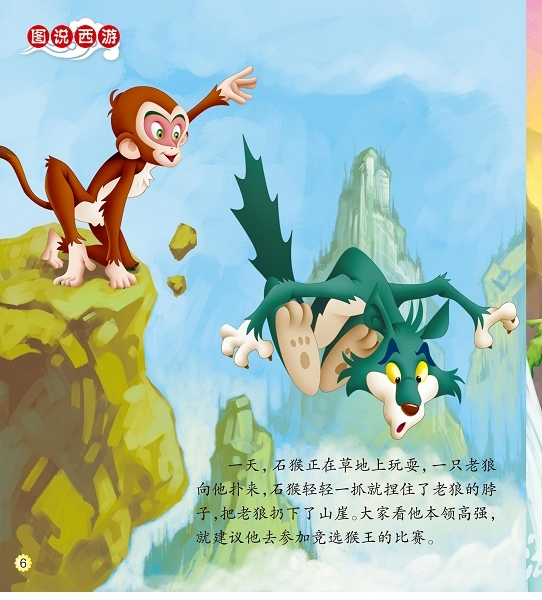 《美猴王出世》_高清图集_新浪网