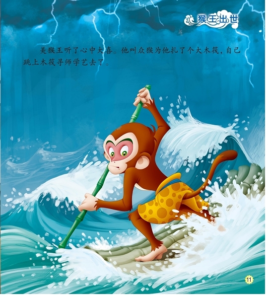 407_美猴王出世正文_ps_p0014