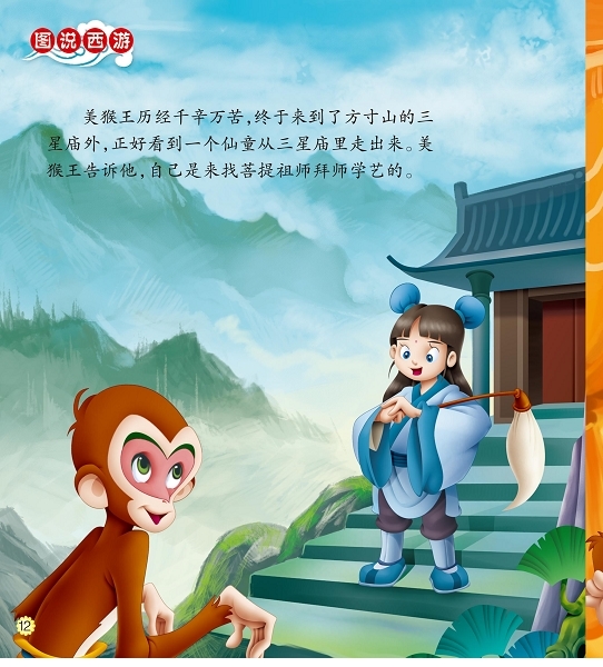 《美猴王出世》_高清图集_新浪网
