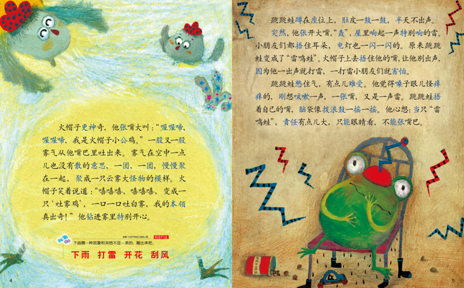 幼儿画报 8月24期
