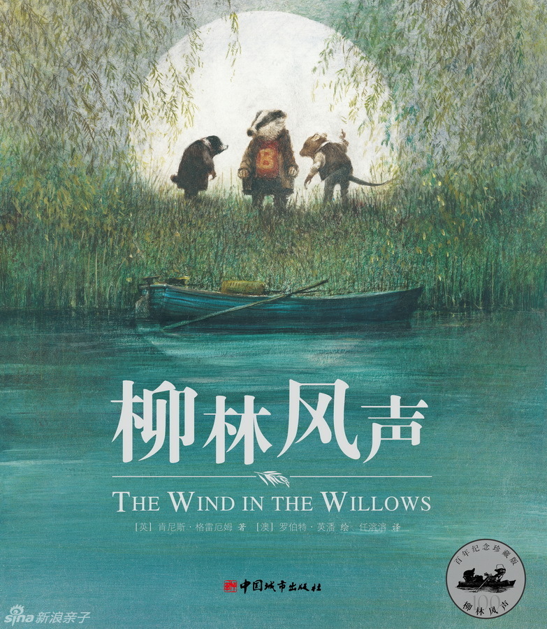《柳林风声》精彩插图_高清图集_新浪网