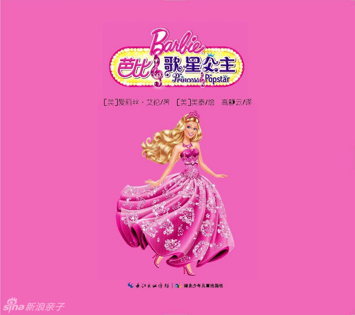 芭比之歌星公主封面