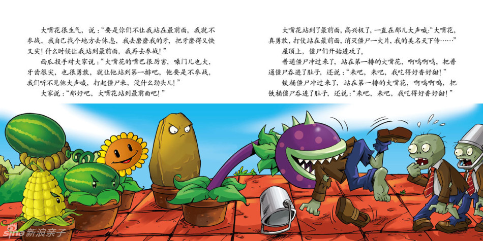 1   《必胜故事5》         植物大战僵尸4_植物大战僵尸必胜4内文