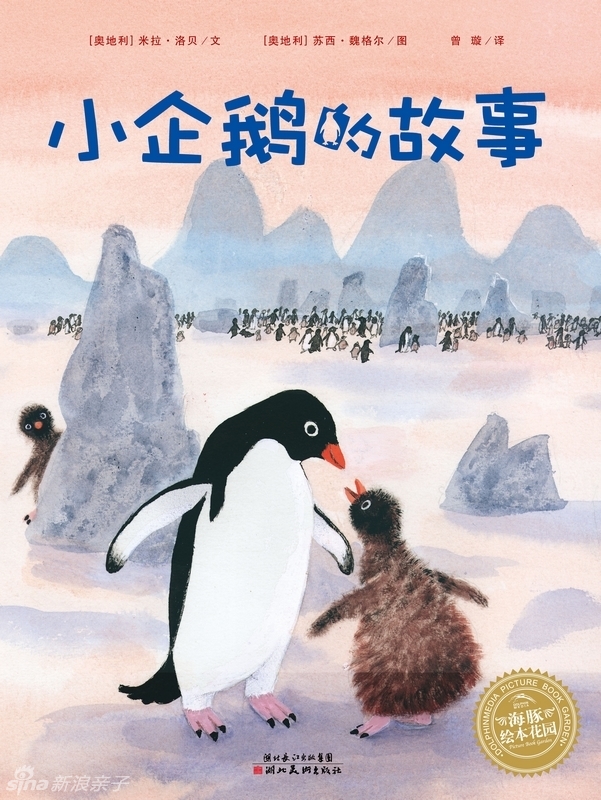 www.fz173.com_小企鹅故事。