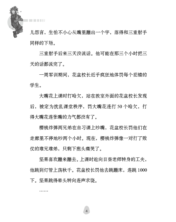 笑眯眯简谱_儿歌简谱