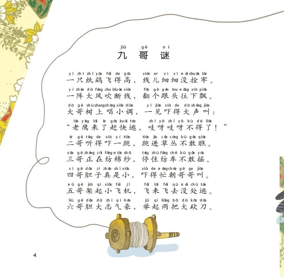 经典儿歌曲谱书_儿歌曲谱(3)