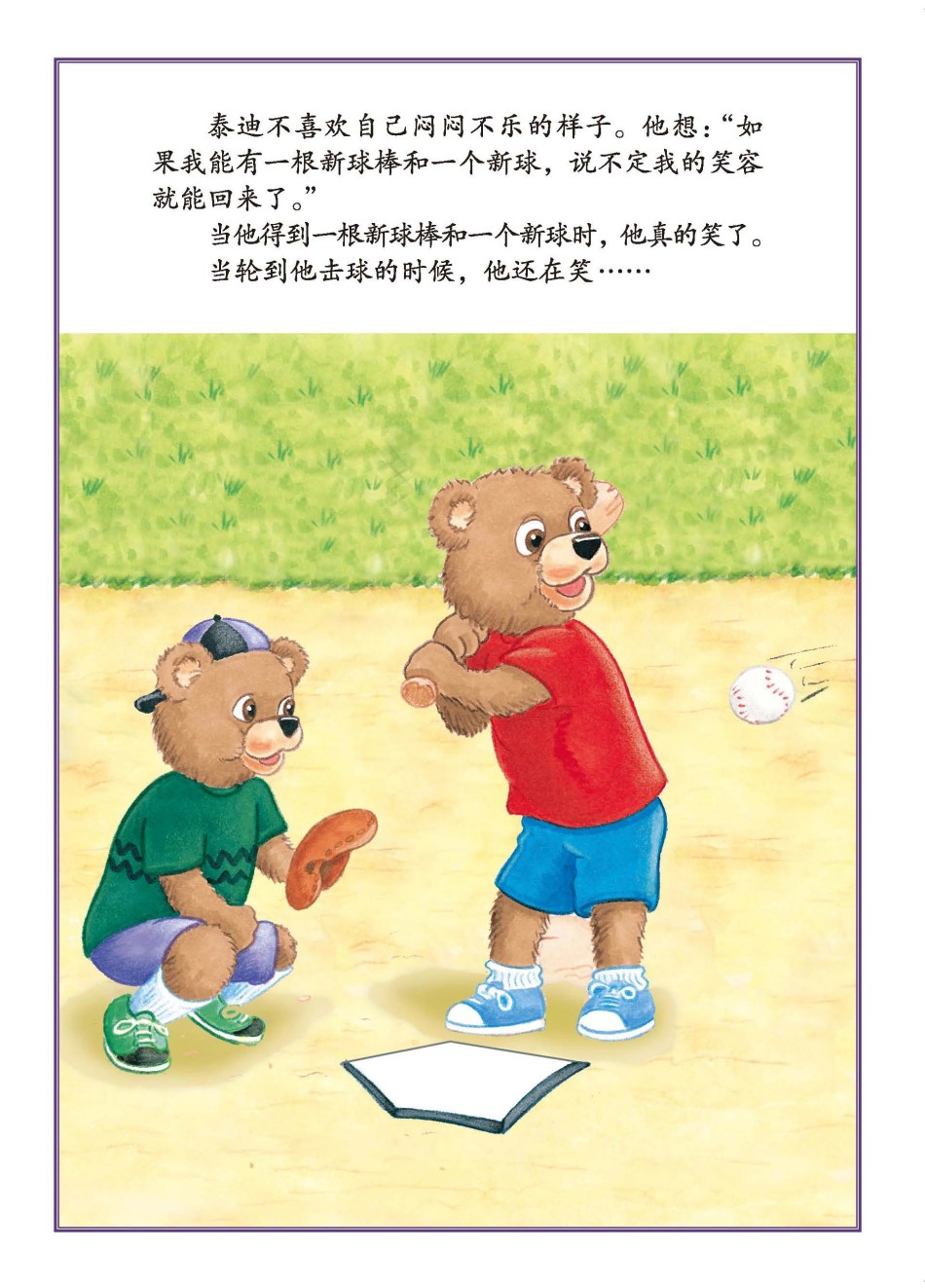 《帮助别人很开心》