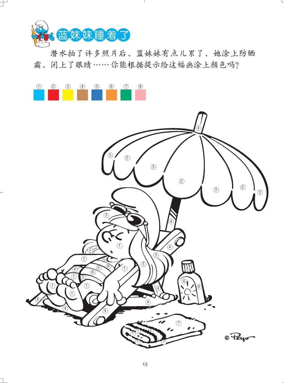 《蓝精灵专注力涂色》