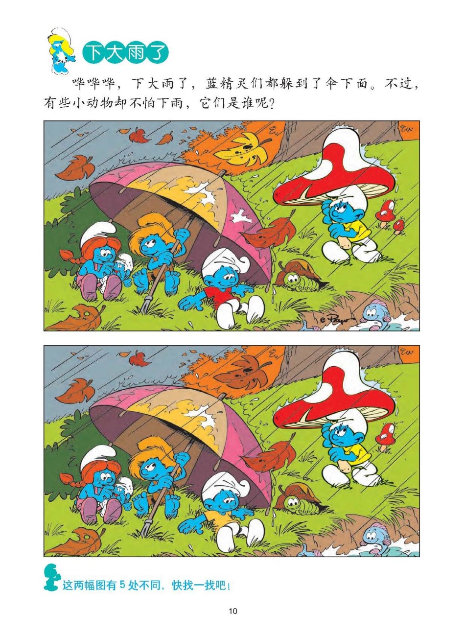 《蓝精灵专注力找不同》_高清图集_新浪网