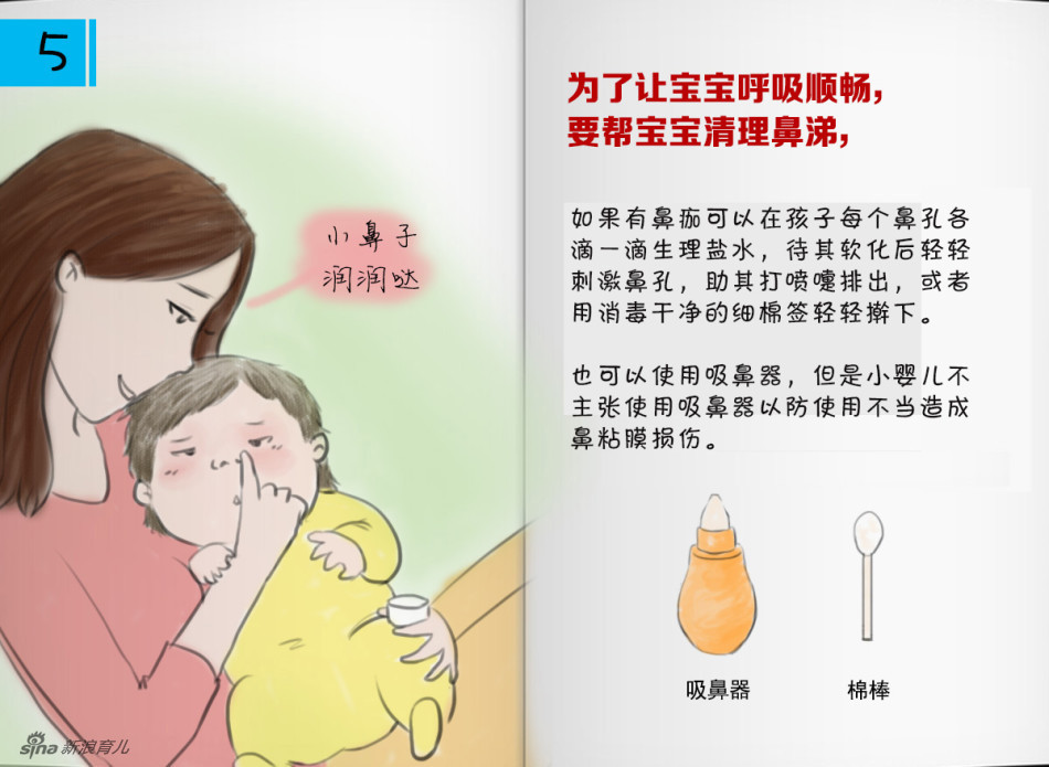 如果有鼻痂可以在孩子每个鼻孔各滴一滴生理盐水，待其软化后轻轻刺激鼻孔，助其打喷嚏排出，或者用消毒干净的细棉签轻轻擀下。