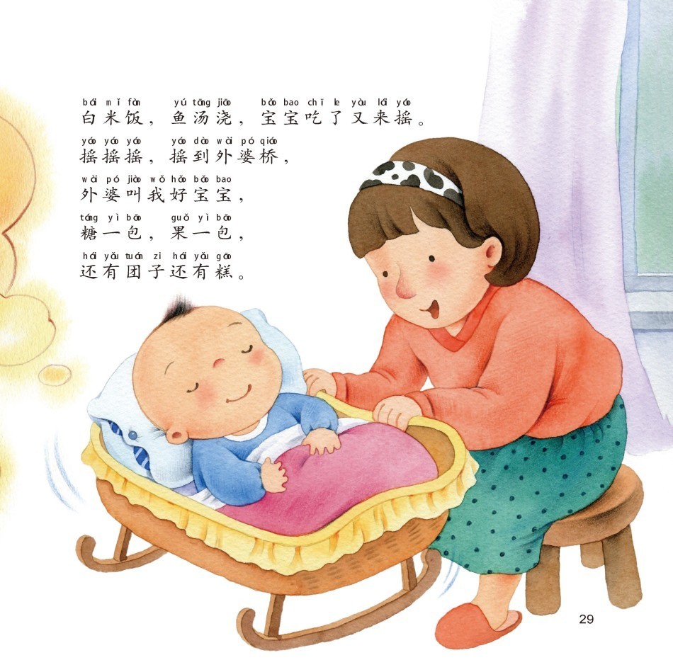 "摇啊摇,摇到外婆桥,外婆买条鱼烧烧".