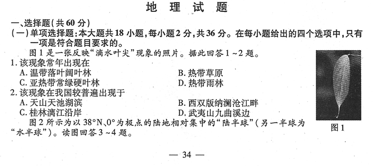 高考真题全国卷_人口地理高考真题