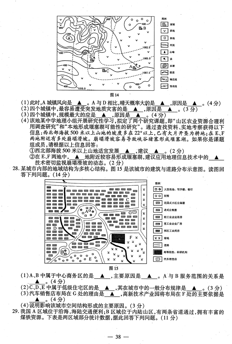 人口地理高考真题_2001年全国高考地理试题 上海卷 之一(3)