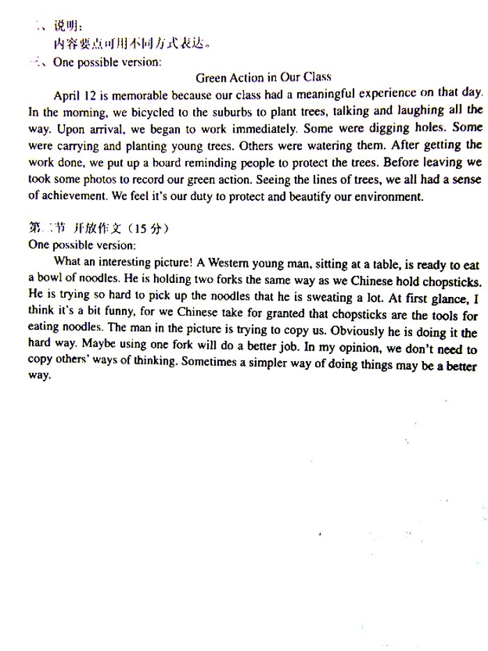 2009年全国高考英语试题(北京卷)作文评分标准