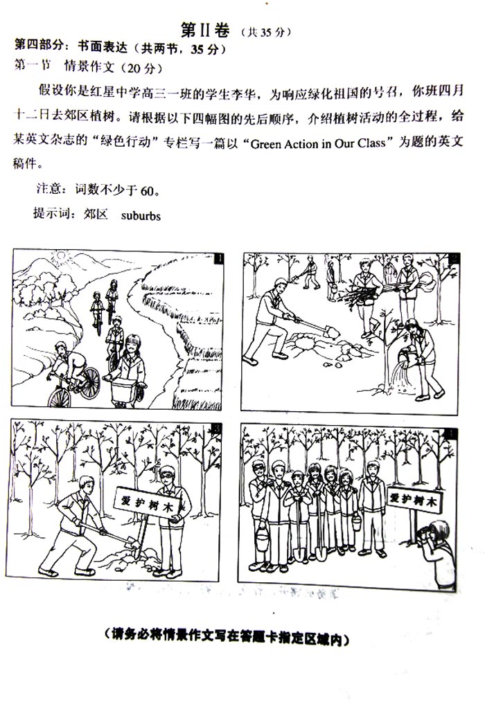 2009年全国高考英语试题(北京卷)作文1(来源:北
