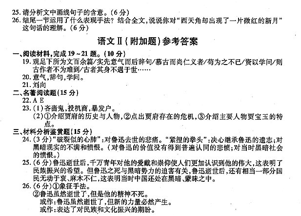 2009年高考语文真题(江苏卷)附加题答案(来源