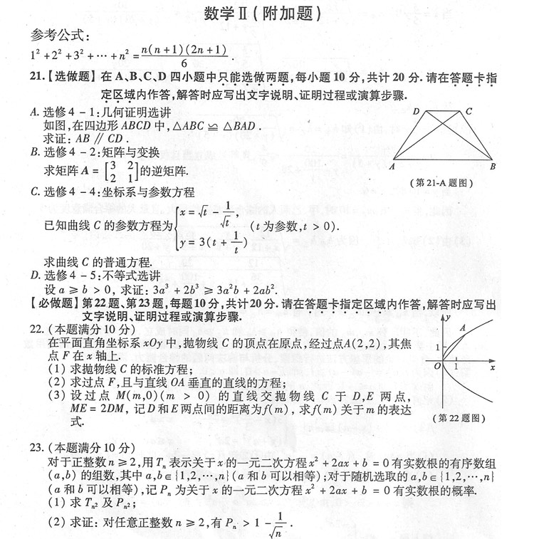 2009年高考数学真题(江苏卷)附加题21-23(来源