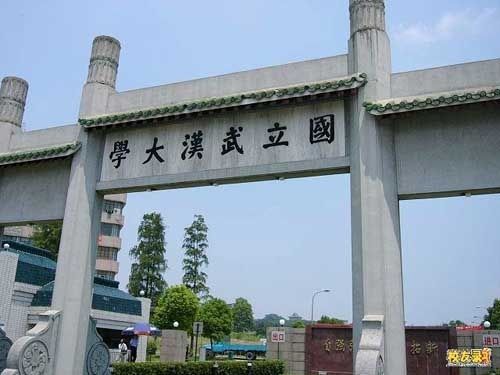 文科高考最难考的大学之武汉大学