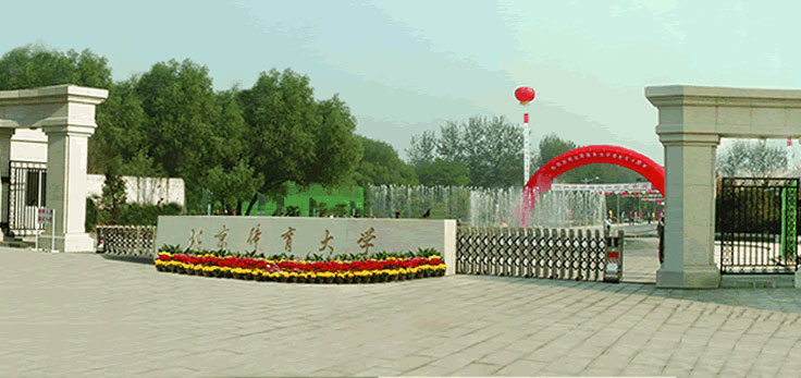 中国帅哥最多的大学:北京体育大学