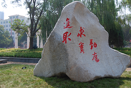 中国大学校训2_蒙宁_做最好的自己